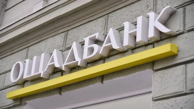 Спрацювала система безпеки: Ощадбанк повідомив про збій в електронних сервісах
